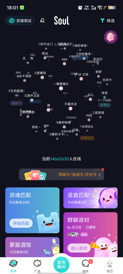 soulai关系界面